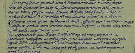 За период боевых действий полка в Карпатских горах и последующих боях мл. лейтенант м/с Додоева, работая фельдшером санитарной роты, проявила большую заботу по уходу и помощи раненым. Во время боёв в районе г. Георгени только в течение 8 и 9 сентября 1944 года Додоева, работая на перевязочном пересыльном пункте, приняла до 80 раненых бойцов и командиров, оказав им первую помощь, и в трудных условиях горно-лесистой местности и бездорожья на вьюках эвакуировала их на полевой медицинский пункт. При форсировании реки Тиса 7 ноября 1944 года и в последующих боях за расширение плацдарма на правом берегу рек Додоева, находясь в передовой группе ПМП, непосредственно в боевых порядках батальонов оказывала помощь раненым, в течение этого дня эвакуировала на полевой медицинский пункт до 40 раненых… За период боевых действий полка в Карпатских горах и последующих боях мл. лейтенант м/с Додоева, работая фельдшером санитарной роты, проявила большую заботу по уходу и помощи раненым. Во время боёв в районе г. Георгени только в течение 8 и 9 сентября 1944 года Додоева, работая на перевязочном пересыльном пункте, приняла до 80 раненых бойцов и командиров, оказав им первую помощь, и в трудных условиях горно-лесистой местности и бездорожья на вьюках эвакуировала их на полевой медицинский пункт. При форсировании реки Тиса 7 ноября 1944 года и в последующих боях за расширение плацдарма на правом берегу рек Додоева, находясь в передовой группе ПМП, непосредственно в боевых порядках батальонов оказывала помощь раненым, в течение этого дня эвакуировала на полевой медицинский пункт до 40 раненых…