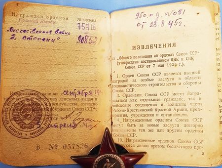 1. Орден Красной звезды.