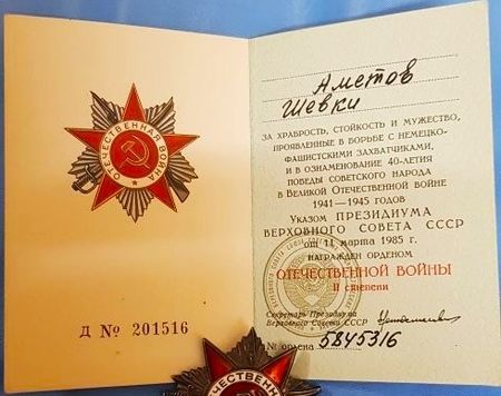 Орден Отечественной войны II степени