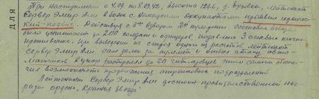 При наступлении с 4.09. по 8.09.1942г., высота 129.6, д. Ерзовка, лейтенант Сервер Эмир Али в боях с немецкими оккупантами проявил героический подвиг. Действуя с 3-м взводом 2-й пулемётной роты составом взвода было уничтожено до 200 солдат и офицеров, подавлены 3 огневые точки противника. При выведении из строя одного из расчётов лейтенант Сервер Эмир Али сам залёг за пулемёт и отбил атаку автоматчиков – в упор расстрелял до 20 гитлеровцев, этим самым обеспечил возможность продвижения стрелковых подразделений.  Лейтенант Сервер Эмир Али достоин правительственной награды ордена «Красная Звезда»