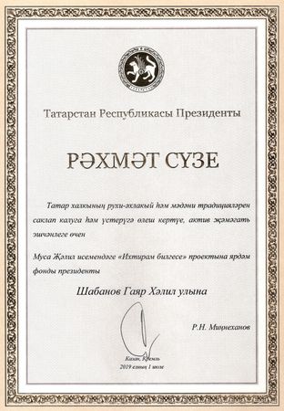 Президент Татарстана выразил благодарность Гаяру Шабанову