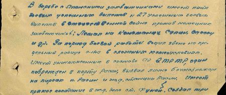 В борьбе с японскими захватчиками имеет пять успешных боевых вылетов и 27 успешных боевых вылетов в Отечественной войне против немецких захватчиков:    летал на Констанцу, Сулин, Одессу и др. За период боевой работы водил звено на предельный радиус самолёта в сложных метеоусловиях. Имеет уничтоженных в составе авиаэскадрильи 2ТРТР, один повреждён в порту Расин и ж.д. станции Расин. Имеет прямое попадание в ж.д. ст. Фуней. Создал три очага пожара в г. Ранан и прямое попадание в ж.д. станцию Сойсен