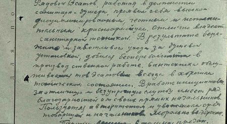 Рядовой Эсатов, работая в должности санитара-душера, проявил себя высоко-дисциплинированным, честным и исполнительным красноармейцем. Отлично владеет санитарной техникой. В результате бережного и заботливого ухода за душевой установкой добился бесперебойности в производственной работе. Сантехника, обслуживаемая тов. Эсатовым, всегда в хорошем техническом состоянии. В работе инициативен. За отличную и безупречную службу имеет ряд благодарностей от своих прямых начальников. Пользуется авторитетом и уважением среди товарищей и начальников. Морально выдержан. Партии Ленина – Сталина предан…