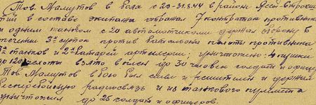 Тов. Мамутов в боях с 20 по 31 августа 1944 г. в районе Яссы – Строештий в составе экипажа отражал 7 контратак противника и одним танком с 20 автоматчиками держал оборону в течение трёх суток против батальона пехоты противника, трёх танков и двух батарей артиллерии; уничтожено: 4 пушки, до 120 чел. пехоты, взято в плен до 30 человек солдат и офицеров. Тов Мамутов в бою был смел и решителен, и держал бесперебойную радиосвязь и из танкового пулемёта уничтожил до 25 солдат и офицеров…