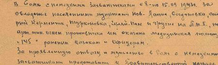 В боях с немецкими захватчиками с 8 по 15 сентября 1943 г. за овладение населёнными пунктами Нов-Ласта, Богдановка, Старый Керменчик, Туркановка, Гуляй-Поле и другие на ПМП под арт-миномётным огнём противника им оказана медицинская помощь 145 раненым казакам и офицерам. За проявленную отвагу и мужество в боях с немецкими захватчиками представить к правительственной награде ордену «Красной Звезды»