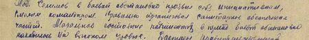 Тов. Селимов в боевой обстановке проявил себя инициативным, смелым командиром. Правильно организовал санитарное обеспечение частей. Моральное состояние подчинённых в период боевой обстановки находилось на высоком уровне. Достоин правительственной награды ордена «Красная Звезда