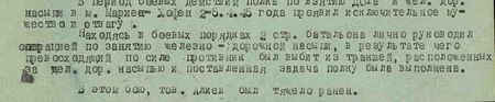 В период боевых действий полка по взятию ДОТа и железнодорожной насыпи в м. Мариен-Хофен 2-5.04.1945 года проявил исключительное мужество и отвагу. Находясь в боевых порядках 2-го стрелкового батальона, лично руководил операцией по занятию железнодорожной насыпи, в результате чего превосходящий по силе противник был выбит из траншей, расположенных за жел.дорожной насыпью и поставленная задача полку была выполнена. В этом бою тов. Алиев был тяжело ранен...