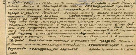 С 25 августа 1945 г. по сентябрь 1945 г. в городе и районе Бейань майор Алиев с комендантским взводом ликвидировал три вооружённых группы японцев, терроризировавших население города и района Бейань. Майор Алиев лично через задержанных японцев выявил укреплённый район, в котором находилось до 1000 японских солдат и офицеров и военные склады. Всё это было ликвидировано силами комендатуры. Майором Алиевым вскрыто и передано в орган СМЕРШ в городе Бейань три представителя японской военной миссии. Тов. Алиев как комендант в короткий срок организовал нормальный порядок в производственной и общественной жизни в городе и районе. Тов. Алиев лично занимался в течение 15 дней выделением, учётом и отправкой трофеев, показал в этом исключительную способность организатора и руководителя комендатуры крупного провинциального центра...