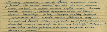 В период подготовки и прорыва обороны противника в районе д. Зеленка тов. Эмиров хорошо подготовил автопарк дивизиона, точно проверив техническое состояние каждой машины. Установив строгий контроль за работой водительского состава, тов. Эмиров обеспечил бесперебойную работу автопарка по подвозу боеприпасов и  перемещению орудий на боевые позиции. Повседневно находясь в батареях, тов. Эмиров своевременно устраняет  все неисправности машин, обеспечивая этим их постоянную готовность, чем способствует своевременной смене боевых порядков дивизиона и быстроту открытия огня на указанных участках