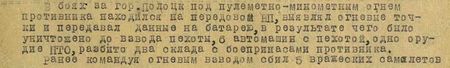 В боях за город Полоцк под пулемётно-миномётным огнём противника находился на передовой НП, выявил огневые точки и передавал данные на батарею, в результате чего было уничтожено до взвода пехоты, 6 автомашин с пехотой, одно орудие ПТО, разбито два склада с боеприпасами противника. Ранее, командуя огневым взводом, сбил 5 вражеских самолётов...