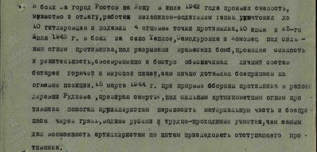 В боях за город Ростов на Дону в июле 1942 года проявил смелость, мужество и отвагу, работая механиком-водителем танка, уничтожил до 10 гитлеровцев и подавил 4 огневые точки противника, 10 июля и 25-го июля 1943 г. в боях за село Теплое, Самодуровка и Ломовец под сильным огнем противника, под разрывами вражеских бомб, проявляя смелость и решительность, своевременно и быстро обеспечивал личный состав батареи горячей и вкусной пищей, сам лично доставлял боеприпасы на огневые позиции. 15 марта 1944 г. при прорыве обороны противника в районе деревни Рудлева, презирая смерть, под сильным артиллерийским огнем противника помогал артиллеристам переносить материальную часть и боеприпасы через грязь, водные рубежи и трудно-проходимые участки, чем самым дал возможность артиллеристам по пятам преследовать отступающего противника...