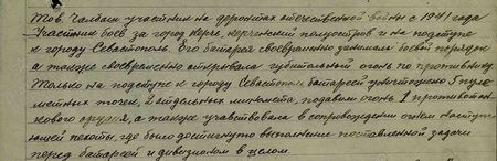 Тов. Чалбаш участник на фронтах Отечественной войны с 1941 года. Участник боёв за г. Керчь, Керченский полуостров и на подступах к городу Севастополь. Его батарея своевременно занимала боевой порядок, а также своевременно открывала губительный огонь по противнику. Только на подступе к городу Севастополь батареей уничтожено 5 пулемётных точек, 2 отдельных миномёта, подавили огонь 1 противотанкового орудия, а также участвовала в сопровождении огнём наступающей пехоты, где было достигнуто выполнение поставленной задачи перед батареей и дивизионом в целом...