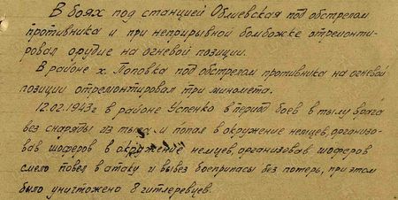 В боях под станицей Облиевская под обстрелом противника и при непрерывной бомбёжке отремонтировал орудие на огневой позиции. В районе хутора Поповка под обстрелом противника на огневой позиции отремонтировал три миномёта. 12 февраля 1943 г. в районе Успенка в период боёв в тылу врага вёз снаряды из тыла и попал в окружение немцев; организовав шоферов в окружении немцев, смело повёл в атаку и вывез боеприпасы без потерь, при этом было уничтожено 8 гитлеровцев...