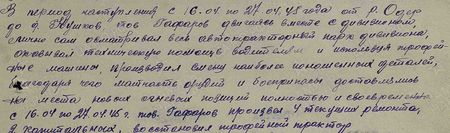 В период наступления с 16.04. по 27.04.1945 года от р. Одер до д. Кушков тов. Гафаров, двигаясь вместе с дивизионом, лично сам осматривал весь автотракторный парк дивизиона, оказывал техническую помощь водителям и, используя трофейные машины, производил смену наиболее поношенных деталей, благодаря чему матчасть орудий и боеприпасы доставлялись на места новых огневых позиций полностью и своевременно. С 16.04. по 27.04. 1945 г. тов. Гафаров произвёл четыре текущих ремонта, два капитальных, восстановил трофейный трактор...
