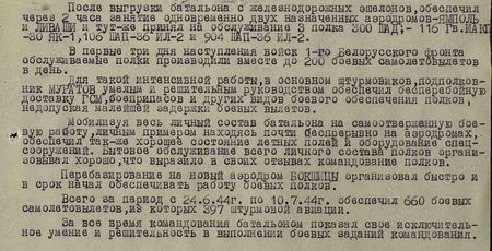 После выгрузки батальона с железнодорожных эшелонов обеспечил через 2 часа занятие одновременно двух назначенных аэродромов – Ямполь и Леваши – и тут же принял на обслуживание три полка ШАД: 116-й гв.ИАКП – 30 Як-1; 106-й ШАП – 36 Ил-2 и 904-й ШАП – 36 Ил-2. Первые три дня наступления войск 1-го Белорусского фронта обслуживаемые полки производили вместе до 200 боевых самолёто-вылетов в день. Для такой интенсивной работы, в основном штурмовиков, подполковник Муратов умелым и решительным руководством обеспечил бесперебойную доставку ГСМ, боеприпасов и других видов боевого обеспечения полков, не допуская малейшей задержки боевых вылетов. Мобилизуя весь личный состав батальона на самоотверженную боевую работу, личным примером находясь почти беспрерывно на аэродромах, обеспечил также хорошее состояние лётных полей и оборудование спецсооружений. Бытовое обеспечение всего личного состава полков организовал хорошо, что выразило в своих отзывах командование полков. Перебазирование на новый аэродром Бокшинцы организовал быстро и в срок начал обеспечивать  работу боевых полков. Всего за период с 24 июня 1944 г. по 10 июля 1944 г. обеспечил 660 боевых самолёто-вылетов, из которых 397 – штурмовой авиации. За всё время командования батальоном показал своё исключительное умение и решительность в выполнении боевых заданий командования.