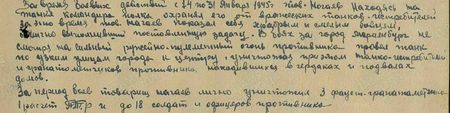 За время боевых действий с 14 по 31 января 1945 г. тов. Ногаев, находясь на танке командира полка, охранял его от вражеских танков-истребителей. За это время тов. Ногаев показал себя храбрым и смелым бойцом, отлично выполнившем поставленную задачу. В боях за город Мариенбург несмотря на сильный ружейно-пулемётный огонь противника провёл танк по узким улицам города к центру, уничтожая при этом танко-истребителей и гранатомётчиков противника, находившихся в чердаках и подвалах домов. За период боёв товарищ Ногаев лично уничтожил 3 фауст-гранатомётчика, один расчёт ПТР и до 18 солдат и офицеров противника…