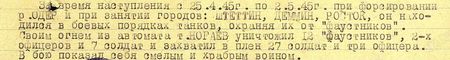 За время наступления с 25.4.45г. по 2.5.45г. при форсировании р. Одер и при занятии городов Штеттин, Демцин, Росток он находился в боевых порядках танков, охраняя их от «фаустников». Своим огнём из автомата т. Ногаев уничтожил 12 «фаустников», двух офицеров и 7 солдат и захватил в плен 27 солдат и три офицера. В бою показал себя смелым и храбрым воином...