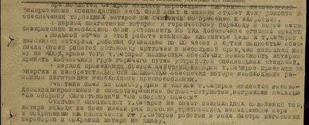 Краснофлотец Сеферов, являясь корабельным плотником, высококвалифицированным специалистом, весь свой опыт и знания отдаёт делу ремонта и обеспечения торпедных катеров, не считаясь со временем и здоровьем. В период подготовки катеров к героическому переходу в новое место базирования необходимо было установить на ТКА добавочные огневые средства. Большой объём в этой работе занимало плотничье дело, и т. Сеферов сам изыскивая материал, работал буквально по 20 часов в сутки, полностью обеспечил своей работой установку арт.точек в небольшой срок, чем выполнил норму на 400%, кроме того т. Сеферов полностью обеспечил возможность катерам принять добавочный груз горючего путём устройства специальных стелажей. В период проведения боевых действий за Крым тов. Сеферов, проявляя много энергии и изобретательности, полностью обеспечил катера необходимым ремонтом, изготовляя необходимые приспособления. Участник боёв за Одессу, Крым и Кавказ, т. Сеферов является высоко дисциплинированным и самоотверженным бойцом-патриотом, награждён медалями «За оборону Севастополя» и «За оборону Одессы». Отличный специалист т. Сеферов не знает безвыходных положений: так катера, выходя из боёв, имели ряд пробоин, требовались немедленные меры к сохранению их плавучести, и т. Сеферов, работая в воде, быстро изготовил переборки и сохранил катера на плаву…