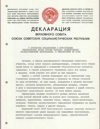 30 лет назад в СССР была принята Декларация
