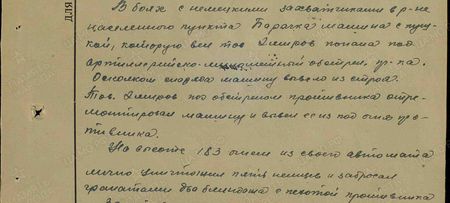 В боях с немецкими захватчиками в районе населённого пункта Барачка машина с пушкой, которую вёл тов. Бекиров, попала под артиллерийско-миномётный обстрел противника. Осколком снаряда машину вывело из строя. Тов. Эмиров под обстрелом противника отремонтировал машину и вывел её из-под огня противника. На высоте 183 огнём из своего автомата лично уничтожил пять немцев и забросал гранатами два блиндажа с пехотой противника…