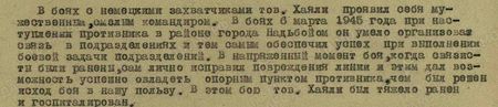 В боях с немецкими захватчиками тов. Хаяли проявил себя мужественным, смелым командиром. В боях 6 марта 1945 года при наступлении противника в районе города Надьбойом он умело организовал связь в подразделениях и тем самым обеспечил успех при выполнении боевой задачи подразделений. В напряжённый момент боя, когда связисты были ранены, сам лично исправил повреждения линии и этим дал возможность успешно овладеть опорным пунктом противника, чем был решён исход боя в нашу пользу. В этом бою тов. Хаяли был тяжело ранен и госпитализирован
