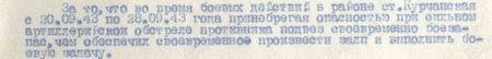 за то что во время боевых действий в районе ст. Курчанская с 20.09.43 по 28.09.43 года, пренебрегая опасностью, при сильном артиллерийском обстреле противника подвёз своевременно боезапас, чем обеспечил своевременно произвести залп и выполнить боевую задачу