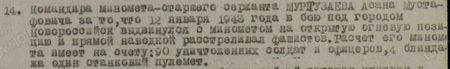 за то, что 12 января 1943 года в бою под городом Новороссийск выдвинулся с миномётом на открытую огневую позицию и прямой наводкой расстреливал фашистов. Расчёт его миномёта имеет на счету: 90 уничтоженных солдат и офицеров, 4 блиндажа и один станковый пулемёт