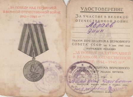 медаль «За победу над Германией в Великой Отечественной войне 1941-1945 гг.»