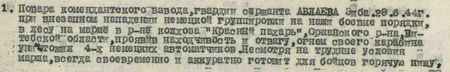 28 июня 1944 г. при внезапном нападении немецкой группировки на наши боевые порядки в лесу на марше в р-не колхоза «Красный пахарь» Оршанского р-на Витебской области, проявив находчивость и отвагу, огнём своего карабина уничтожил 4-х немецких захватчиков. Несмотря на трудные условия марша всегда своевременно и аккуратно готовит для бойцов горячую пищу…