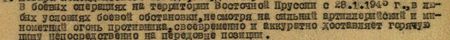 В боевых операциях на территории Восточной Пруссии с 28 января 1945 г. в любых условиях боевой обстановки, несмотря на сильный артиллерийский и миномётный огонь противника, своевременно и аккуратно доставляет горячую пищу непосредственно на передовые позиции...