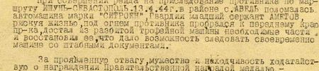 При совершении рейда на преследование противника по маршруту Ишунь – Севастополь 13 апреля 1944 г. в районе с. Авель поломалась автомашина марки «Ситроен». Гвардии младший сержант Аметов, рискуя жизнью, под огнём противника пробрался к переднему краю противника, достал из разбитой трофейной машины необходимые части и восстановил её, что дало возможность следовать своевременно машине со штабными документами. За проявленную отвагу и находчивость ходатайствую о награждении правительственной наградой медалью «За отвагу»
