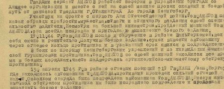 Гвардии сержант Аметов работает шофёром в управлении бригады со дня её организации и  вместе с ней на своей машине прошёл славный боевой путь от волжской твердыни г. Сталинград до г. Кенигсберг. Участвуя на фронте с первого дня отечественной войны, тов. Аметов показал образцы храбрости, мужества, отваги и отличного владения своей специальностью водителя. Несмотря на большой километраж, пройденный машиной тов. Аметова, она всегда исправна и пригодна к выполнению боевого задания. 19.11.44 г. тов. Аметов, попав в окружение в районе Вальтеркемен, вёл себя смело и решительно. Получив боевое задание, сумел вывести автомашину через огневое кольцо противника, и в указанный срок явился в подразделение. В боях по прорыву Кенигсбергских укреплений и по ликвидации Земландской группировки противника тов. Аметов со своей машиной находился всё время в боевых порядках, часто подвергаясь артиллерийско-миномётному обстрелу противника. 15 апреля 1945 года в районе огневых позиций 219 гв. ЛАКП (западнее Норгау), где находилась автомашина тов. Аметова,  противник произвёл сильный огневой налёт. Осколком снаряда была повреждена автомашина тов. Аметова. Рискуя жизнью, под обстрелом противника им было исправлено повреждение и продолжал выполнять боевое задание…