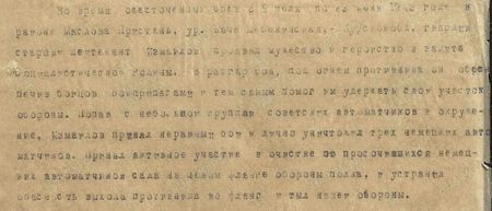 Во время ожесточённых боёв с 5 июля по 23 июля 1943 года в районе Маслова Пристань, ур. Дача Щебекинская Курской области гвардии старший лейтенант Измайлов проявил мужество и геройство в защите Социалистической Родины. В разгар боя под огнём противника он обеспечил бойцов боеприпасами и тем самым помог им удержать свой участок обороны. Попав с небольшой группой советских автоматчиков в окружение, Измайлов принял неравный бой и лично уничтожил трёх немецких автоматчиков. Принял активное участие в очистке от просочившихся немецких автоматчиков сада на левом фланге обороны полка и устранил опасность выхода противника во фланг и тыл нашей обороны