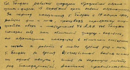 Тов. Болджи работает шофёром трофейной автомашины-дизель. В короткий срок освоил автомашину. За период наступления т. Болджи с 19 августа 1944 г. работал дни и ночи, производя переброску имущества связи и материалов 46 АМС. Тов. Болджи показал себя как отличный шофёр-водитель, его автомашина находится в отличном состоянии и готова работать в любое время дня и ночи. Товарищ Болджи за время Отечественной войны не имел ни одной аварии, имеет за хорошую работу ряд благодарностей. Достоин правительственной награды медали «За боевые заслуги»