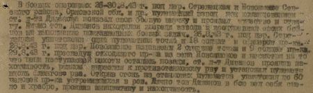 В боевых операциях 26-30 августа 1943 г. под дер. Стрелецкая и Новоямское Севского района Орловской обл. и др. пулеметный взвод под командованием старшего лейтенанта Диванова показал свою боевую выучку и проявил мужество и отвагу. Лично тов. Диванов находился впереди взвода и воодушевлял своих бойцов на выполнение поставленных боевых задач. 26 августа 1943 г. под дер. Стрелецкая уничтожены одна пулеметная точка и 18 солдат и офицеров противника. 28 августа 1943 г. под дер. Новоямское подавлены 2 огневые точки и 9 солдат противника. 29 августа 1943 г., преследуя отходящего противника из села Новоямское и несмотря на то, что цепи наступающей пехоты остались позади, старший лейтенант Диванов, проявив находчивость, рывком вырвался к противотанковому рву и установил пулемет вдоль флангов рва. Открыв огонь из станковых пулеметов, уничтожил до 60 человек противника, устремившихся в ров. Лично тов. Диванов в бою вел себя смело и храбро, проявив инициативу и находчивость...