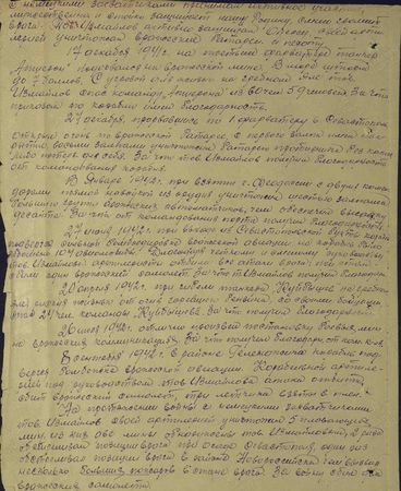 Тов. Измайлов активно защищал Одессу, своей артиллерией уничтожал вражеские батареи и пехоту. 17 декабря 1941 г. на третьем фарватере танкер «Апшерон» подорвался на вражеской мине. В море шторм до 7 баллов. С угрозой для жизни на гребном яле тов. Измайлов спас команду «Апшерона» из 60 чел. 59 человек, за что приказом по кораблю имеет благодарность. 27 декабря прорвавшись по 1-му фарватеру в Севастополь, открыл огонь по вражеской батарее, с первого залпа имел покрытие, восемью залпами уничтожил батарею противника без каких-либо потерь для себя. За что тов. Измайлов получил благодарность командования корабля. В январе 1942 г., при взятии г. Феодосии, с двумя комендорами прямой наводкой из орудия уничтожил шестью залпами большую группу вражеских автоматчиков, чем обеспечил высадку десанта. За что от командования порта получил благодарность. 27 июня 1942 г. при выходе из Севастопольской бухты корабль подвергся сильной бомбардировке вражеской авиацией, на корабль было сброшено 104 авиабомбы. Благодаря чёткому и смелому руководству т. Измайлова артиллеристы отбили все атаки врага; при этом сбили один вражеский самолёт, за что тов. Измайлов получил благодарность. 20 апреля 1942 г. при гибели танкера «Куйбышев» на гребном яле, рискуя жизнью от огня горевшего бензина, со своими бойцами спас 24 чел. команды «Куйбышева», за что получил благодарность. 26 июля 1942 г. отлично произвёл постановку боевых мин на вражеских коммуникациях, за что получил благодарность от командира корабля. 8 сентября 1942 г. в районе Геленджика корабль подвергся бомбёжке вражеской авиации. Корабельной артиллерией под руководством тов. Измайлова атака отбита. Сбит вражеский самолёт, три лётчика взяты в плен. На протяжении войны с немецкими захватчиками тов. Измайлов своей артиллерией уничтожил 5 плавающих мин, из них две мины обнаружены тов. Измайловым, 2 раза обстреливал позиции врага при осаде Севастополя, один раз обстреливал позиции врага в районе Новороссийска, чем вызвал несколько больших пожаров в стане врага. За войну сбил два вражеских самолёта.