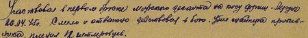 участововал в первом броске морского десанта на косу Фриш-Неруно 26. 04. 45 г. Смело и отважно действовал в бою. Убил снайпера противника. Пленил 12 гитлеровцев. За мужество и отвагу, проявленные в морском десанте на косу Фриш-Неруно тов. Меметов достоин награждения правительственной наградой медалью «За отвагу»