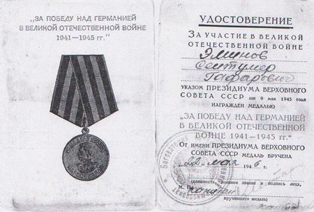 Медаль «За Победу над Германией в Великой Отечественной войне 1941-1945 гг.»