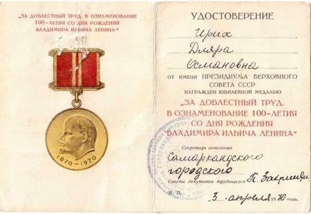 Ирих Диляра Османовна ( 1921 - 2003)