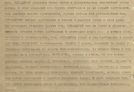Получив приказ забросать минами окопы противника из миномёта, где подошло подкрепление, тов. Менаджиев разведал точно окопы и корректировал миномётный огонь ночью. В этой операции его группа уничтожила до 20 солдат противника. При занятии высоты противником группа бойцов под командованием тов. Менаджиева выбила противника с высоты и вернула окопы в свои руки. На остальных участках фронта тов. Менаджиев также ходил в разведку, выявлял огневые точки противника и уничтожал живую силу в ночных боях. Находясь в разведотряде тов. Менаджиев ходил в тыл противника с группой тов. Попенкова – помощником. Пробыв 7 суток, сообщили по радио о движении противника по дороге Ялта – Севастополь. 19 апреля вышел в тыл противника с группой тов. Коптелова, пробыл 6 суток. За это время разбили местную охрану д. Кучук-кой, захватили двух пленных, оружие и боеприпас, приказы командующего Крымским фронтом доставили в Севастополь. На пути движения перерезали провода телефонные, выявили огневые точки противника и перешли передовую линию. В этой операции тов. Менаджиев действовал смело и решительно, был переводчиком татарского языка