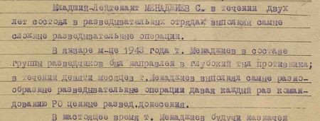 Младший лейтенант Менаджиев С. в течении двух лет состоял в разведывательных отрядах, выполняя самые сложные разведывательные операции. В январе м-це 1943 года т. Менаджиев в составе группы разведчиков был направлен в глубокий тыл противника; в течение девяти месяцев т. Менаджиев выполнял самые разнообразные разведывательные операции, давая каждый раз командованию разведотдела ценные развед. донесения.