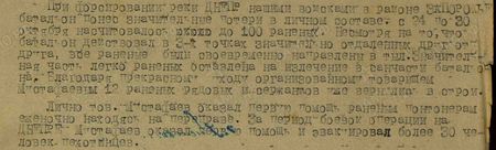 При форсировании реки Днепр нашими войсками в районе Запорожья батальон понёс значительные потери в личном составе. С 24 по 30 октября насчитывалось до 100 раненых. Несмотря на то, что батальон действовал в трёх точках, значительно отдалённых друг от друга, все раненые были своевременно направлены в тыл. Значительная часть легко раненых оставлена на излечение в санчасти батальона. Благодаря прекрасному уходу, организованному товарищем Мустафаевым, 12 раненых рядовых и сержантов уже вернулись в строй. Лично тов. Мустафаев оказал первую помощь раненым понтонёрам, находясь на переправе. За период боевой операции на Днепре Мустафаев оказал первую помощь и эвакуировал более 30 человек пехотинцев