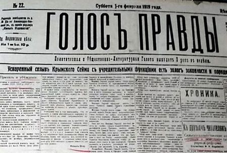 В Крыму нашли "Голос правды"