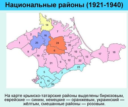 Когда не стало национальных районов в Крыму