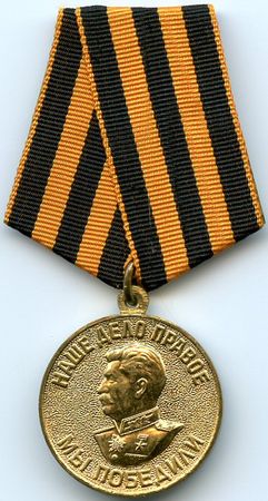 Медаль «За Победу над Германией в Великой Отечественной войне 1941–1945 гг.»