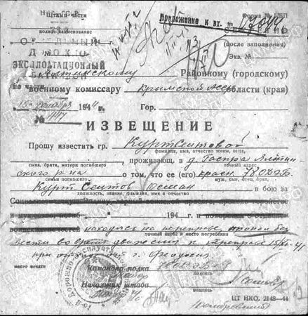 В извещении от 15 декабря 1944 г., подписанном командиром 78-го отдельного дорожно-эксплуатационного батальона майором Сомовым, и направленным в Ялтинский горвоеномат, указано, что красноармеец Курт-Сеитов Осман «находясь на фронте, пропал без вести во время движения к переправе Еникале при отходе  из г. Феодосии 5 ноября 1941 г.» (ЦАМО: ф. 58, оп. 18003, ед. хр. 215).