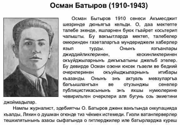 Осман Батыров