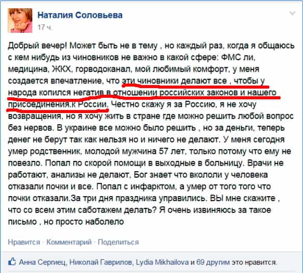 Пост Наталии Соловьевой в Фейсбуке