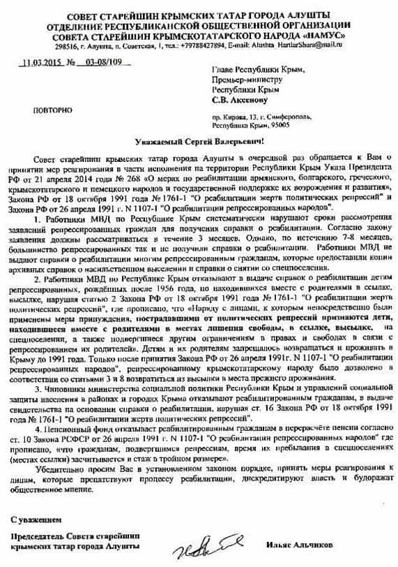Обращение крымскотатарских старейшин к Сергею Аксёнову