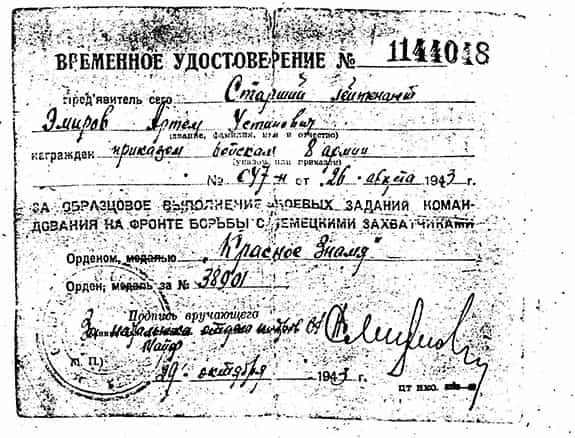 Документы комбата Эмирова